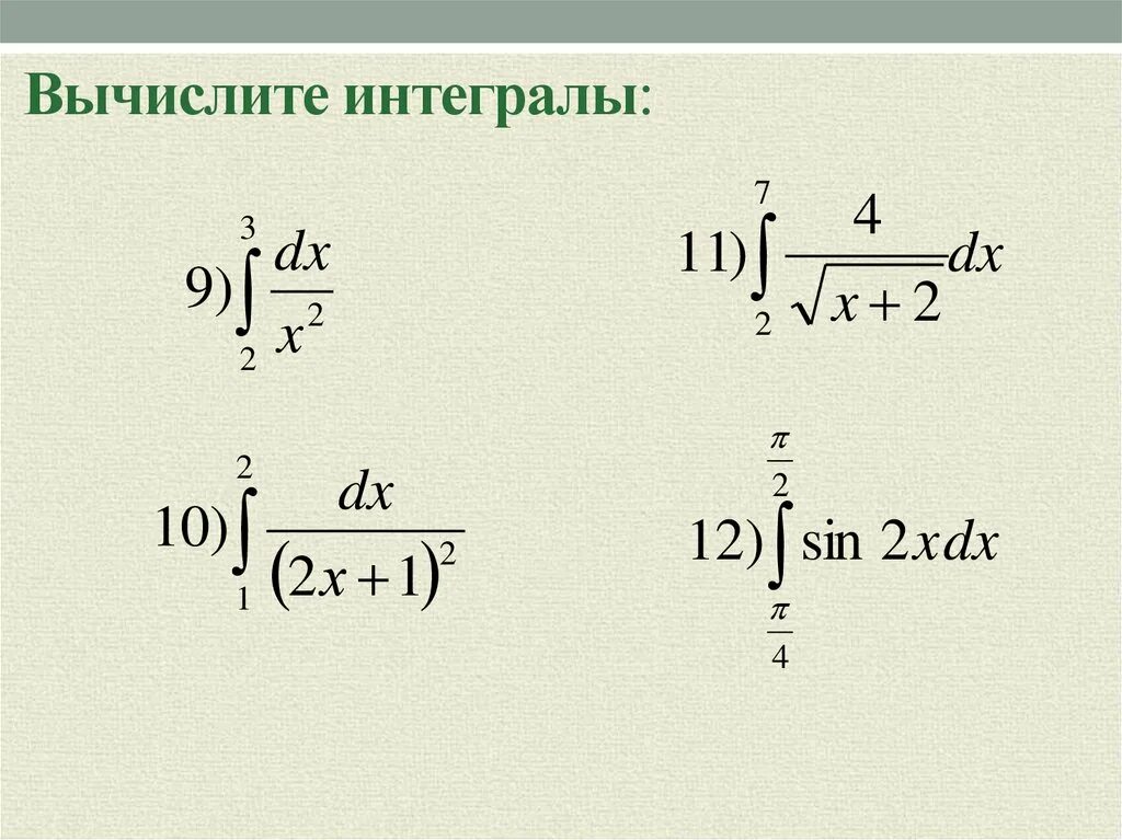 Интегралы. Вычисление интегралов. Формулы вычисления интегралов. Понятие интеграла. Вычислить интеграл j