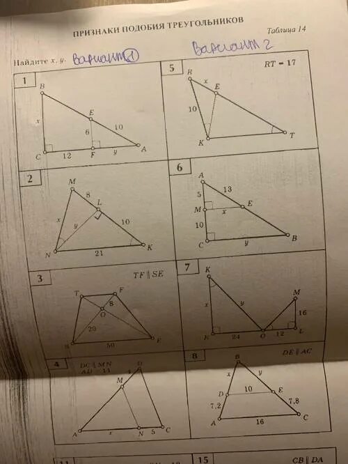Подобие треугольников таблица. Признаки подобия треугольников таблица. Таблица 14 подобие треугольников. Признаки подобия треугольников таблица 14. Подобные треугольники найти x y