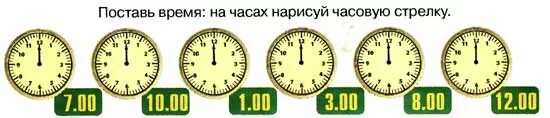 12 40 2 часа. Поставь время на часах. Как поставить время на часах. Часы поставь стрелки. Сколько времени задание.