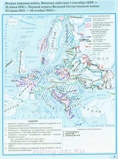 Вторая мировая задания