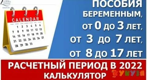 Расчетный период для детских пособий