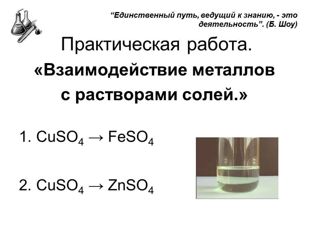 Практическая работа 2 металлы 11 класс. Химия 9 класс практическая работа 2 таблица. Практическая работа 2 металлы 11 класс. Практическая работа 2 металлы 11 класс. Практическая работа 2 металлы 11 класс.