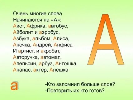 Слова начинающиеся на горе