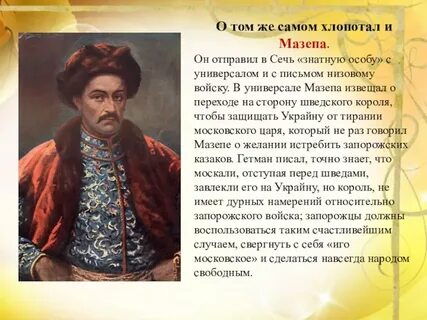 Мазепа характеристика героя