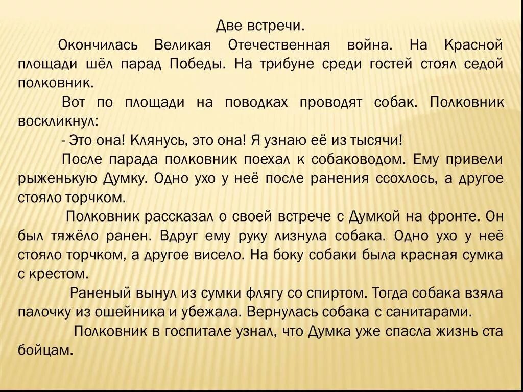 Изложение повествовательного текста 3 класс школа России. Текст для изложения 4 кл. Рассказ две встречи. Изложение 4 класс 4 четверть. Изложение про школу