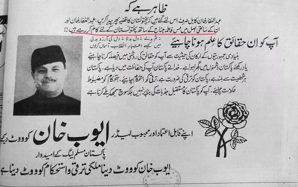 Аюб хана. Ayub Khan acquisition on Fatima Jinnah. Poonja Jinnah. Ayub 054. Muhammad Ayub Cover.