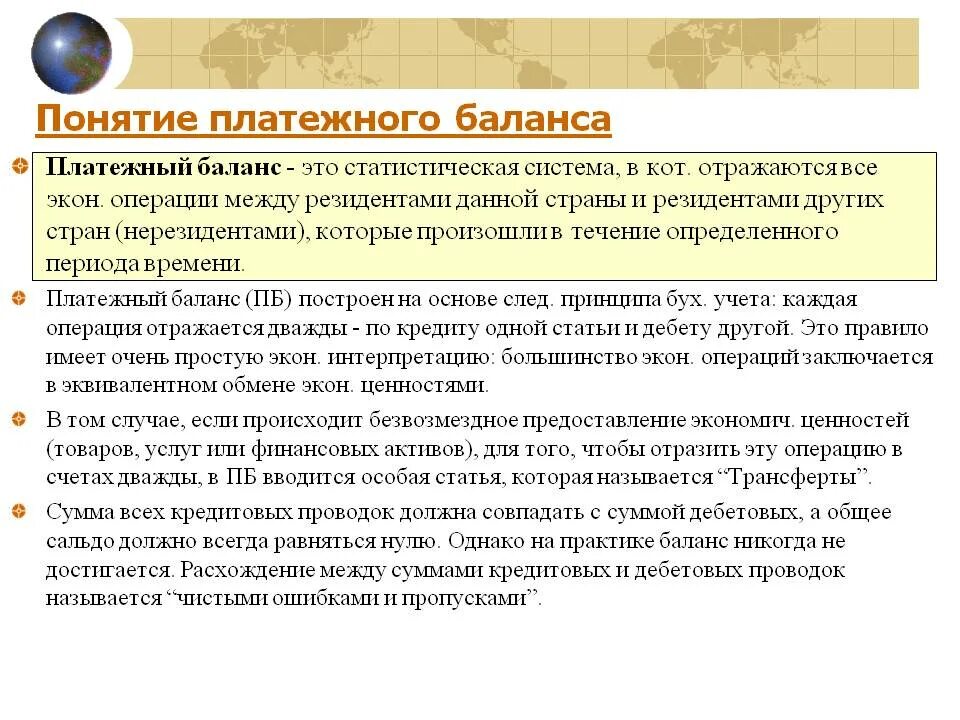 Платежно торговый баланс. Понятие платежного баланса. Понятие и структура платежного баланса. Платёжный баланс страны схемы. Структура платежного баланса страны.