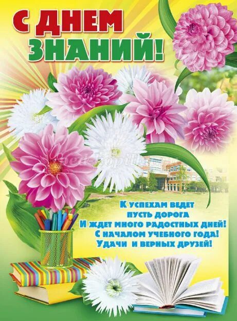День знаний воспитателю. Открытка с днем знаний детям. поздравление с днем знаний в детском саду. поздравление с днем знаний в саду. с днем знаний поздравление воспитателю.
