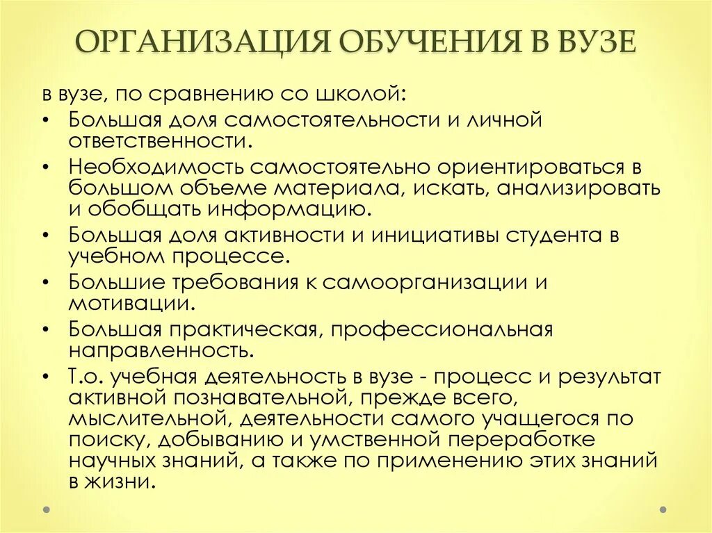 Организация обучения. Основание обучения в вузе. Основа обучения в университете. Какие бывают основы обучения в вузе. Организация обучения истории