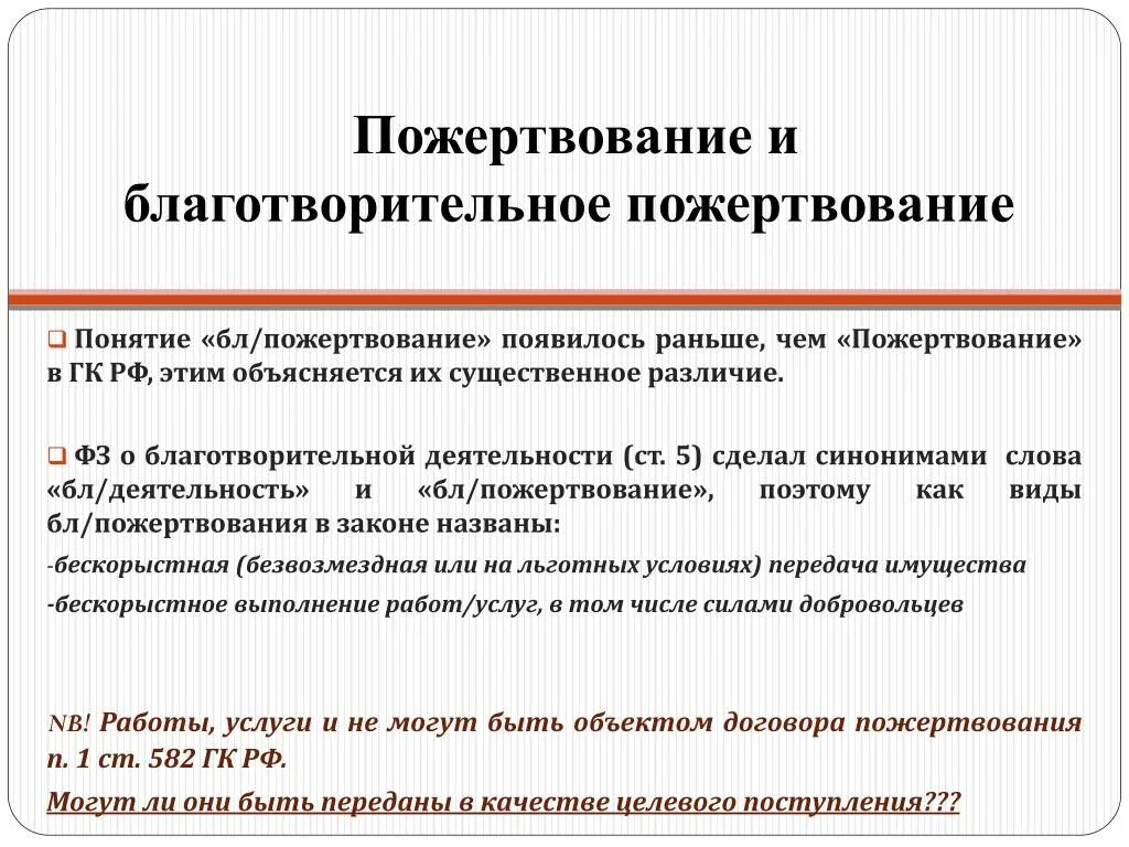 Финансирование благотворительных организаций. Пожертвования благотворительные пожертвования. Понятие пожертвование. Добровольные взносы. Пожертвование благотворительность.