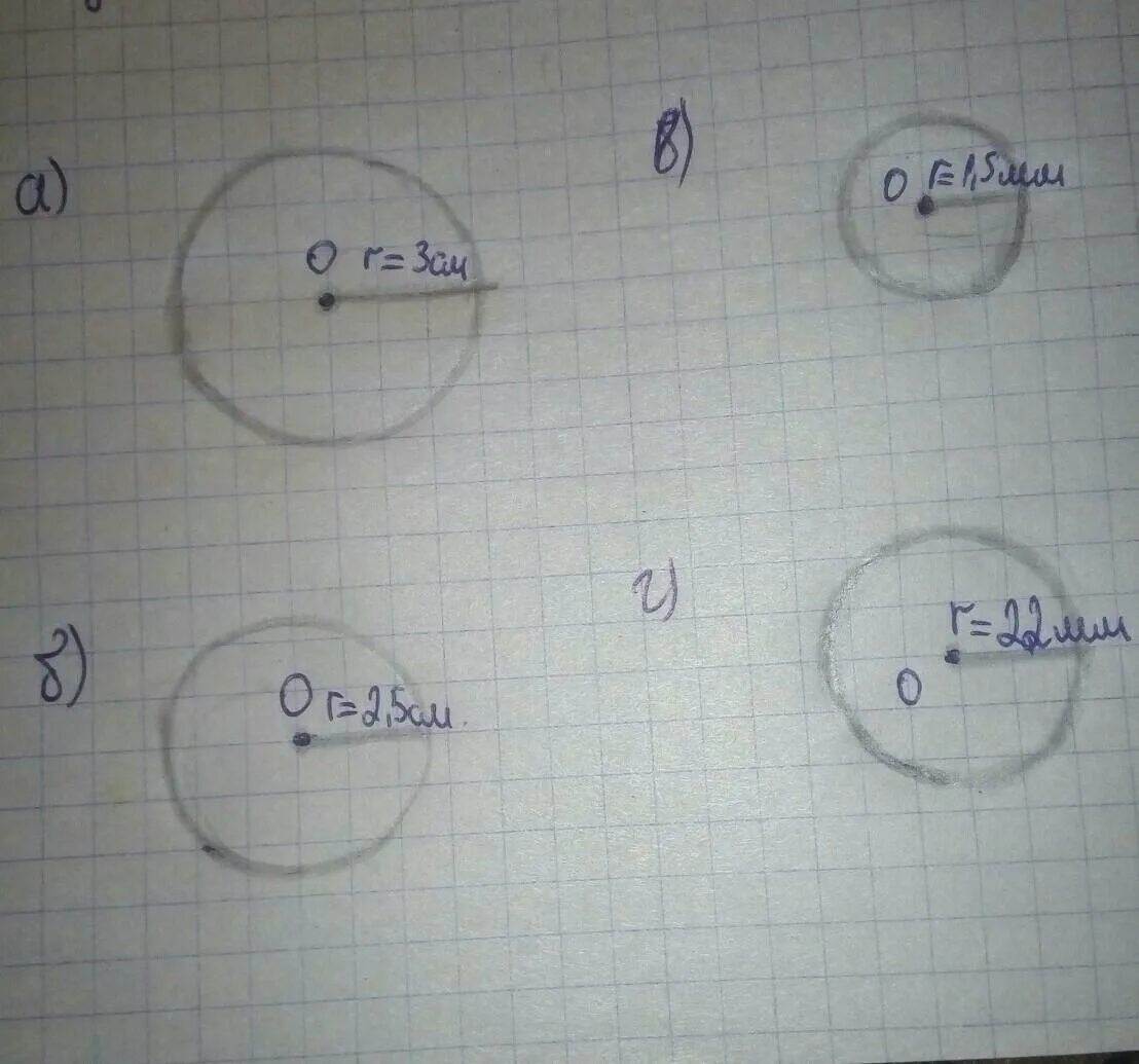 Радиус круга 3 см начертить. Окружность радиуса 3 см 2 мм. Круг радиусом 2,5 см. Окружность радиусом 2 см 5 мм. Начертить окружность радиусом 5 см.