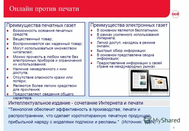 Достоинство средств массовой информации