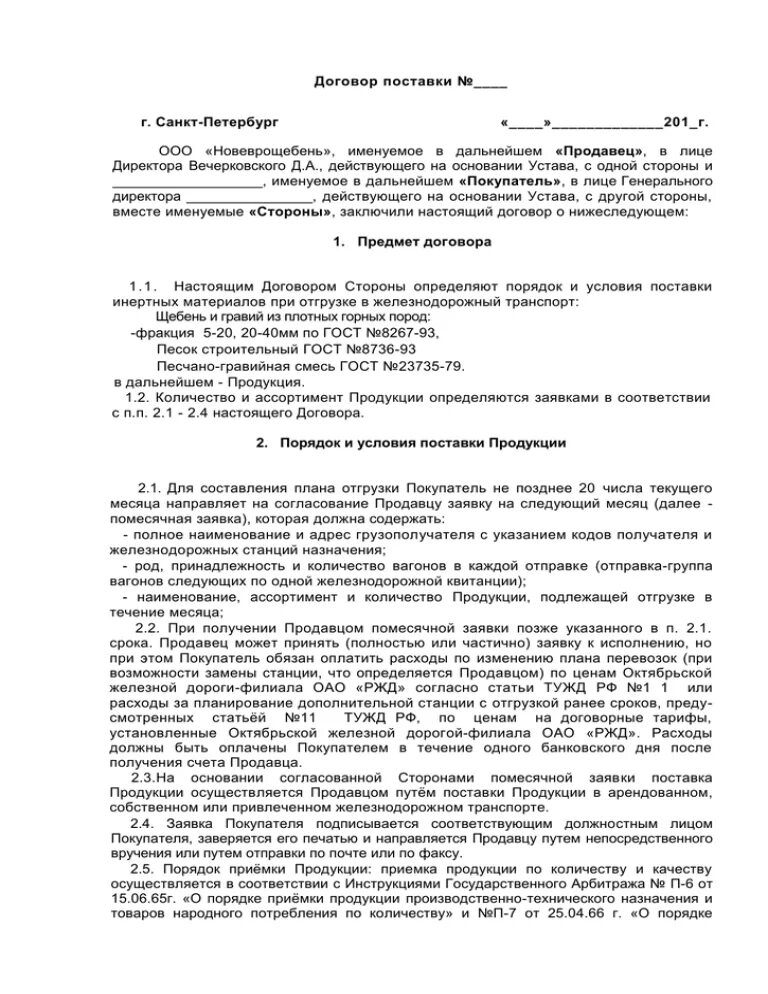 Гражданско-правовой договор поставки. Договор субподряда. Договор субподряда образец. Договор субподряда на оказание услуг. О привлечении к исполнению контракта субподрядчиков