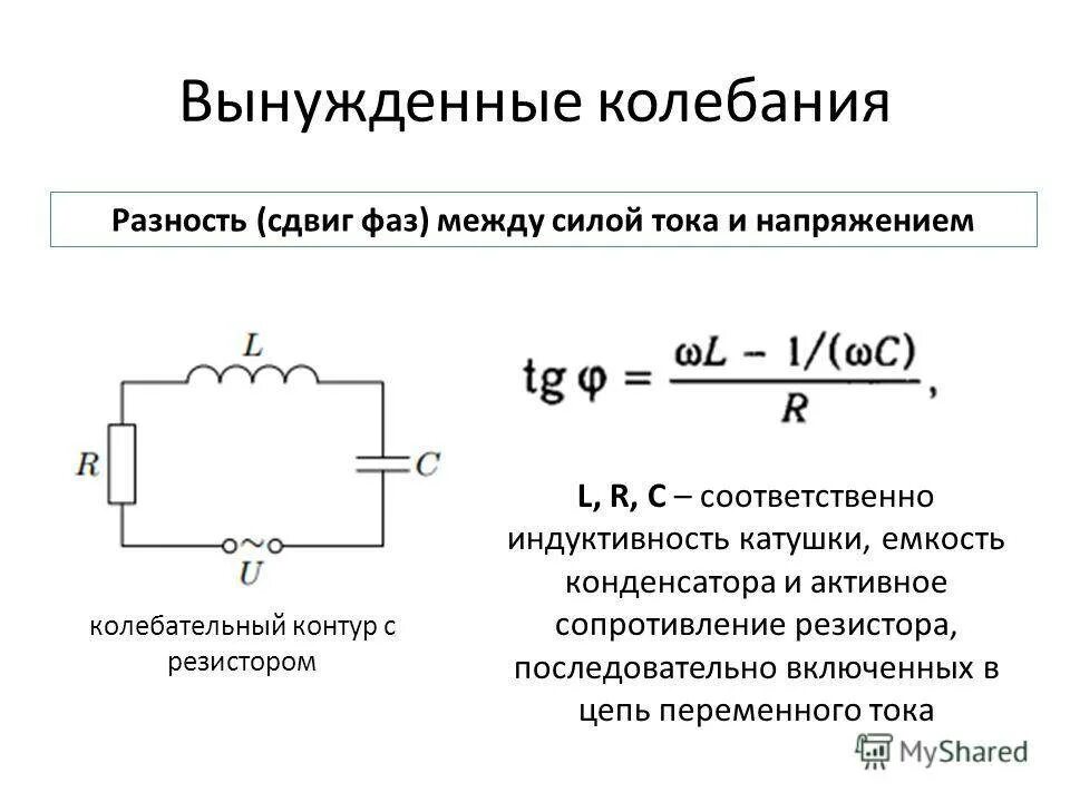 Последовательное соединение емкости индуктивности. Векторная диаграмма цепи резистор емкость Индуктивность. Резисторы конденсаторы катушки индуктивности. Резистор, Индуктивность и емкость в цепи переменного тока. Резистор,конденсатор,катушка индуктивности в цепи тока.