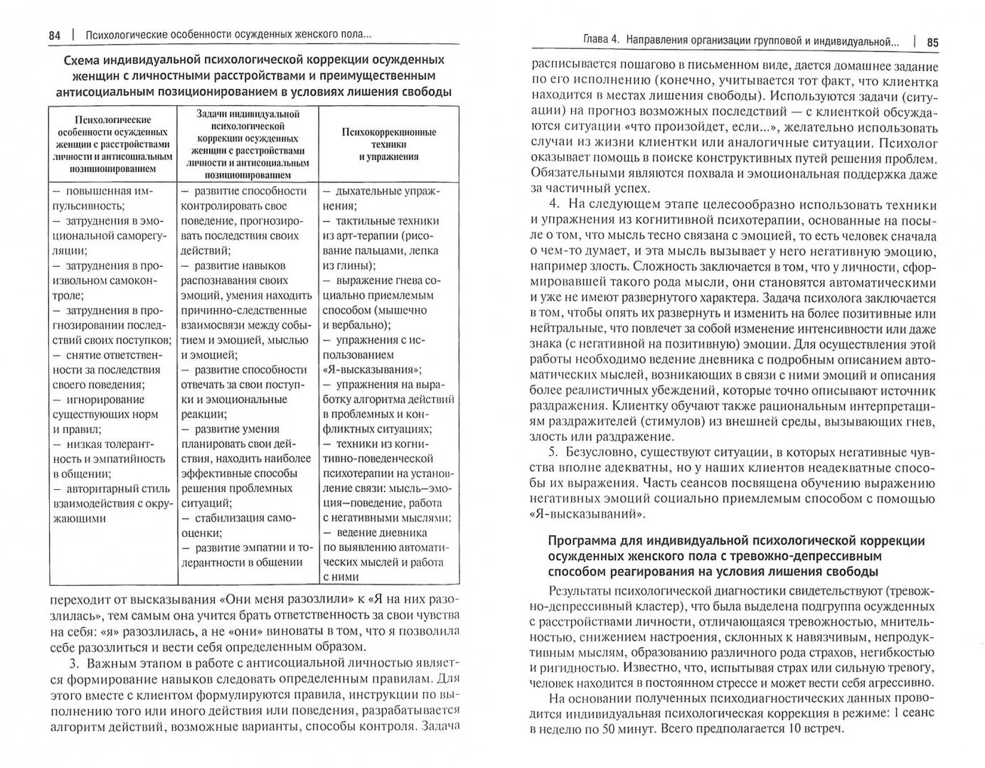 Психологические особенности осужденных. Типы характера. Психологическая характеристика осужденных. Характеристика личности несовершеннолетнего. Психологическая характеристика осужденных.