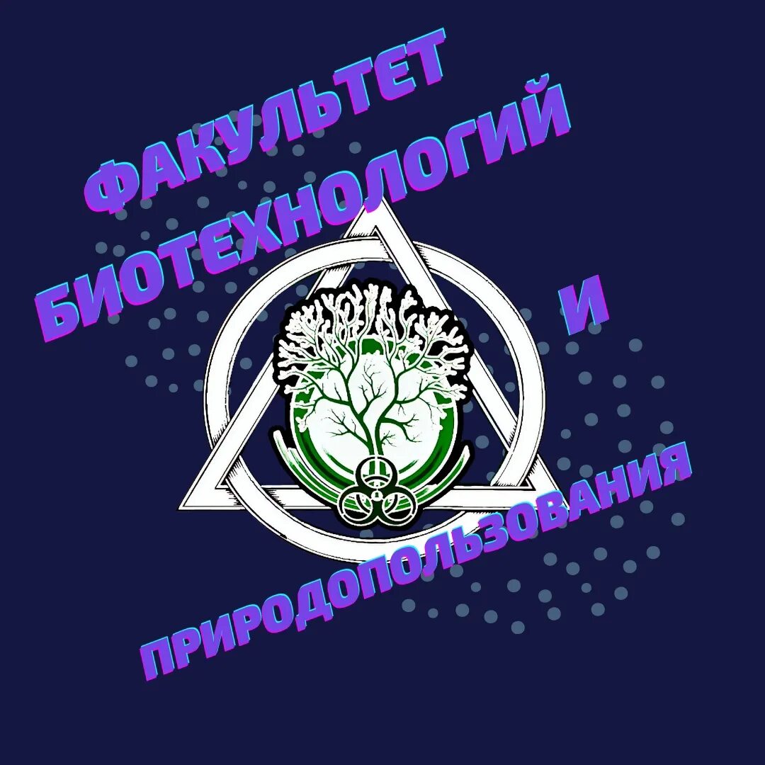 Биологический факультет мгу огарева. Факультет биотехнологии вшэ. Кгсха факультет биотехнологии. Факультет биотехнологии вшэ. Факультет биотехнологии мгу.
