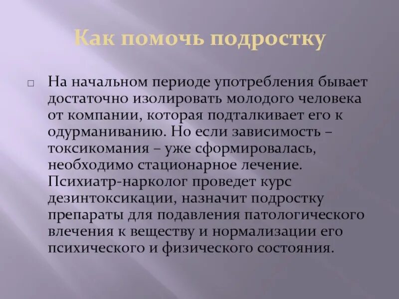 Как помочь подростку. Терапия токсикоманий. Токсикомания наркология. Токсикомания. Диагностика. Терапия. Токсикомания история возникновения.