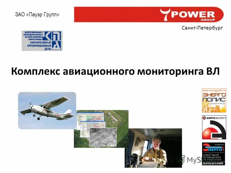 Пауэр групп. Зао &quot;пауэр телеком&quot;.