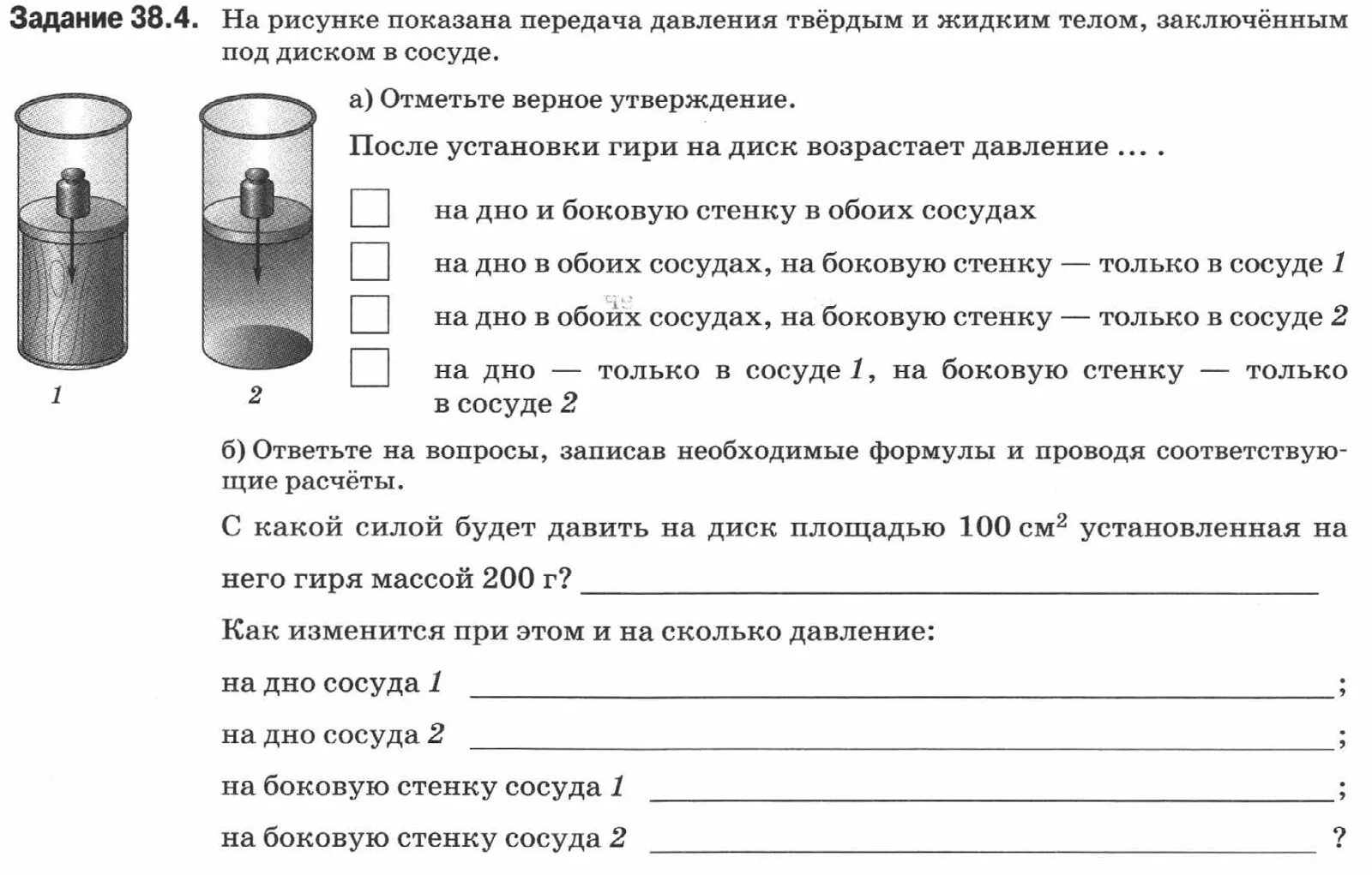 Изобразите стрелками как передается давление. Физика 7 класс давление газов задачи. Давление газа физика 7 класс задачи. Задачи на давление твердых тел. Задачи на давление 7 класс физика.