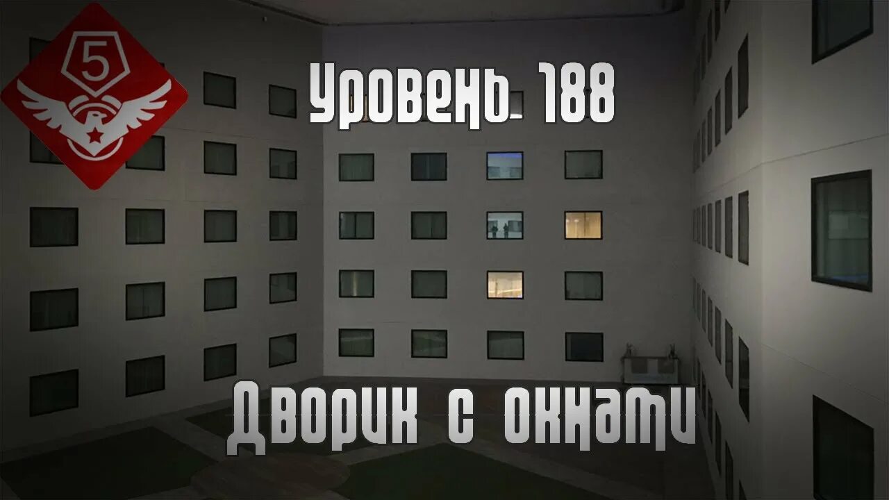 Уровень 188 до Ворик с окноми. Уровень 188 backrooms. Дворик с окнами backrooms 188. Уровень 188 дворик с окнами.