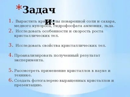 Свойства поваренной соли и сахара