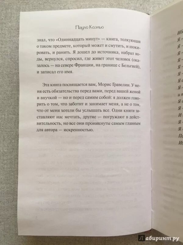 11 минут краткое. Пауло Коэльо цитаты из книг. Паоло Коэльо цитаты из книг. Книга 11 минут Паоло Коэльо. Цитаты из книг Коэльо.