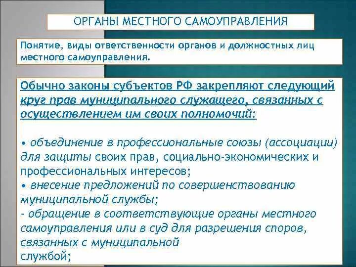 Субъекты должностных функций. Виды органов местного самоуправления. Понятие местного самоуправления. Органы местного самоуправления понятие. Понятие органов МСУ.