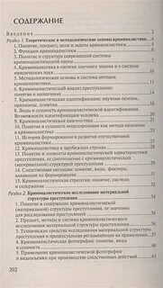 Криминалистика ответы