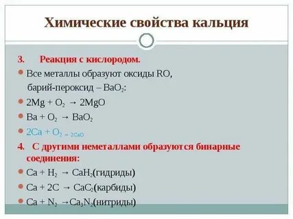 Химические свойства ca oh 2 уравнения