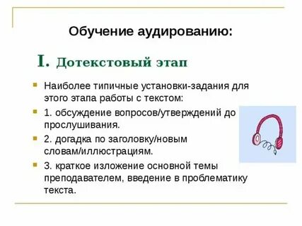 Выборочное аудирование