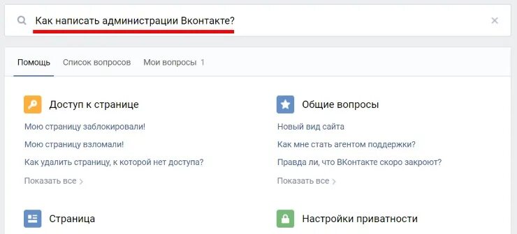 Вк телефон службы. Как написать администрации ВКОНТАКТЕ. Как написать админу в ВК. Администрация ВК написать. Как написать адмириствциц ВК.