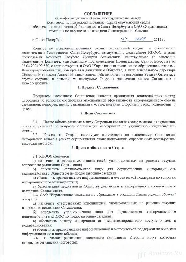 управляющая компания по адресу ленинградская область. ук по отходам в ленинградской области. управляющая компания по обращению с отходами. управляющая компания по адресу ленинградская область. управляющая компания по обращению с отходами.