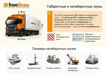 Какой груз считается негабаритным