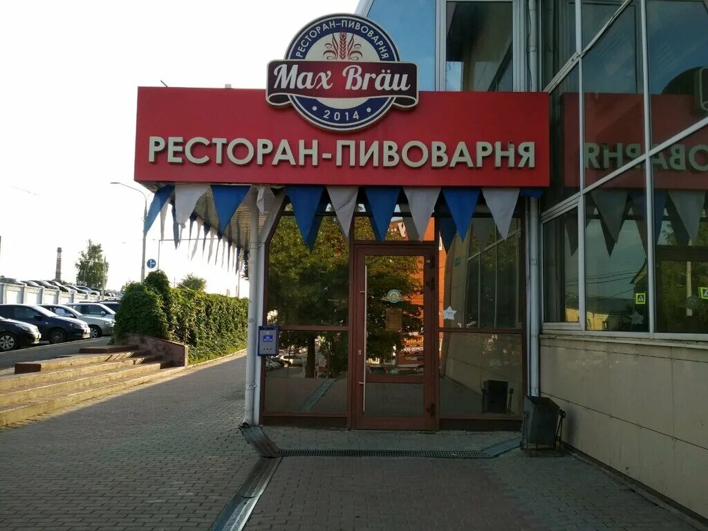 ресторан макс брой во владимире. Max brau владимир. ресторан пивоварня макс брой во владимире. пивной ресторан во владимире макс брой. пивной ресторан во владимире макс брой.