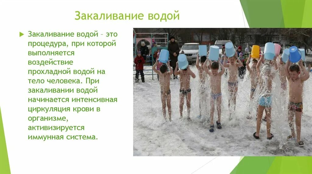 Нетрадиционные закаливание. Закаливание водой. Методы закаливания водой детей. Закаливающие процедуры для детей дошкольного возраста. Закаливание дошкольников в детском саду.