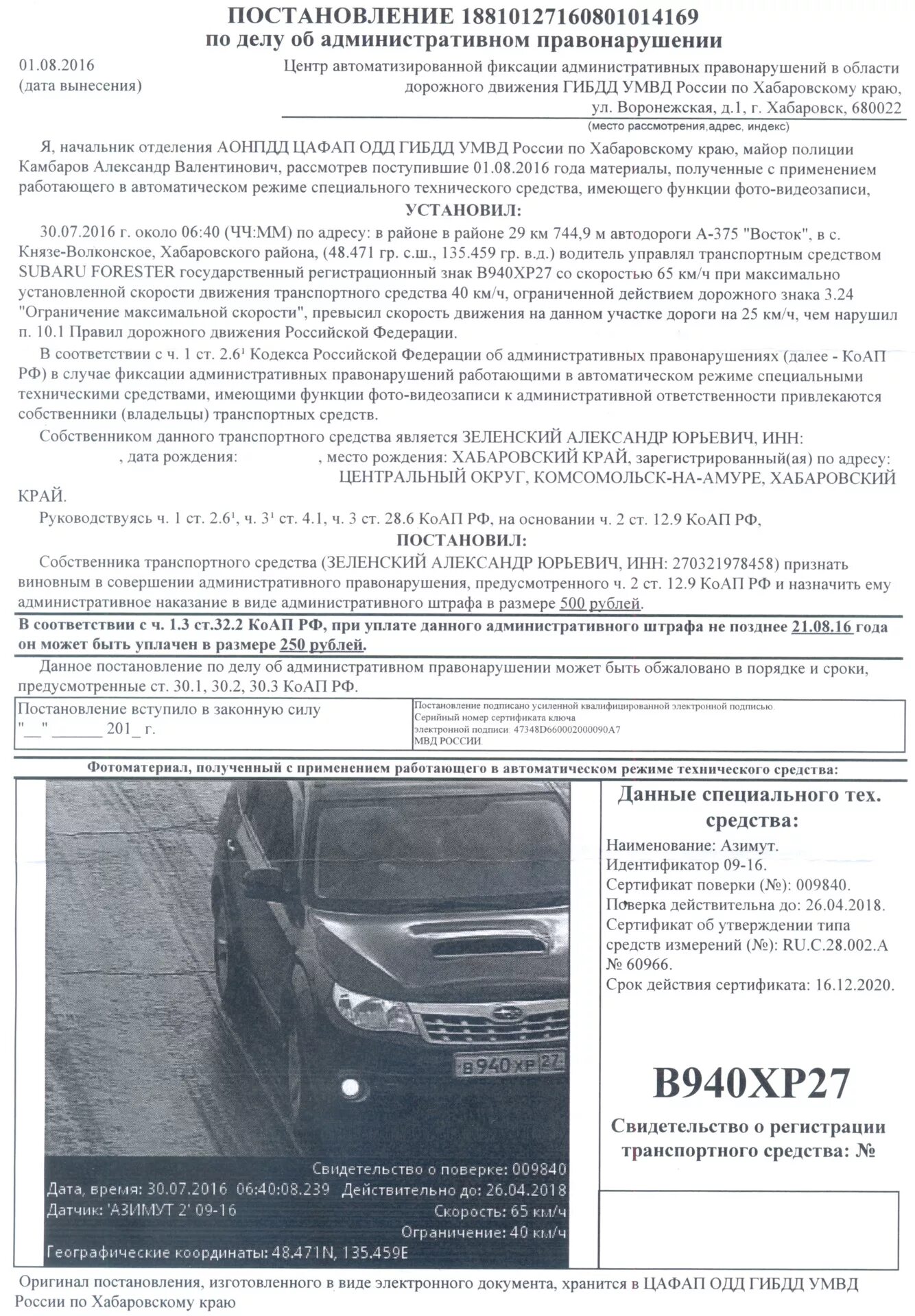 Цафап в одд гибдд умвд. Постановление ГИБДД. ЦАФАП Одд ГИБДД МВД. Фото постановления ГИБДД.