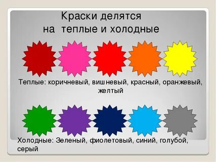 Холодные тона красок