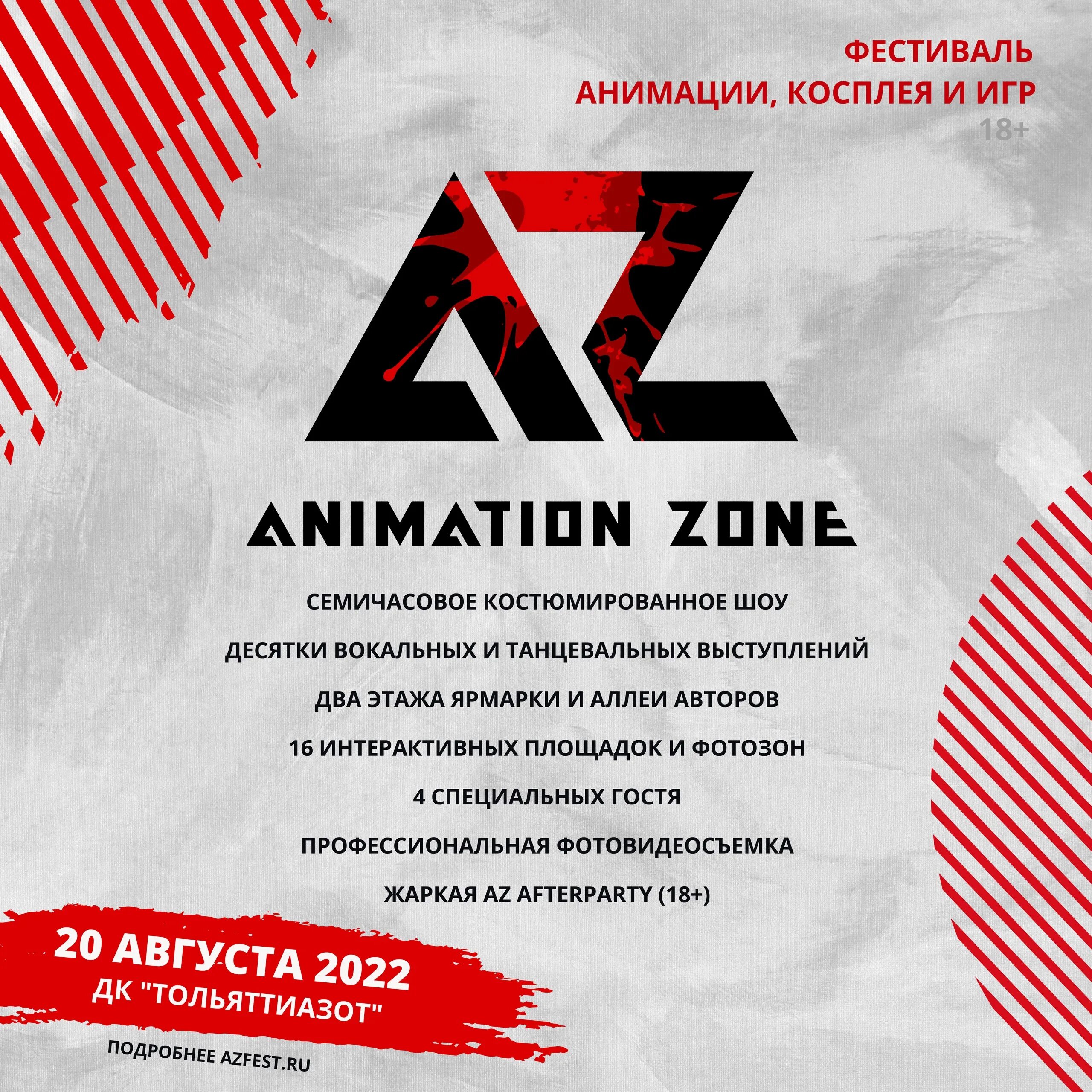 Zone animations. Фестиваль анимации. Animation Zone Тольятти. Animation Zone 2022.