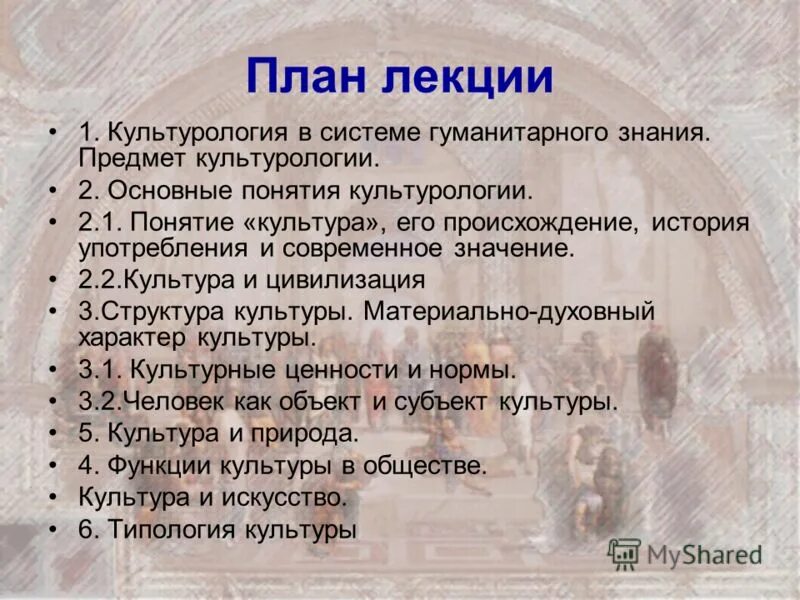 Цель и предмет культурологии. Курсовые культурология. Курсовые культурология. Темы рефератов по культурологии. Курсовые культурология.