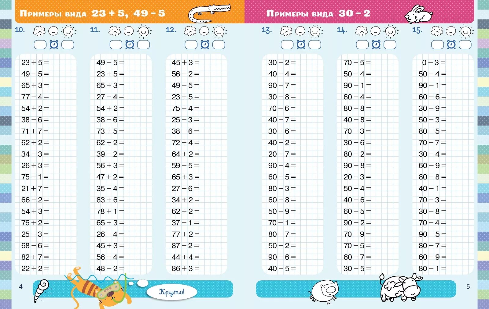 5 8 2 класс. Сложение и вычитание 2 класс. Примеры второй класс. Примеры для 2 класса. Примеры для 2 класса по математике.