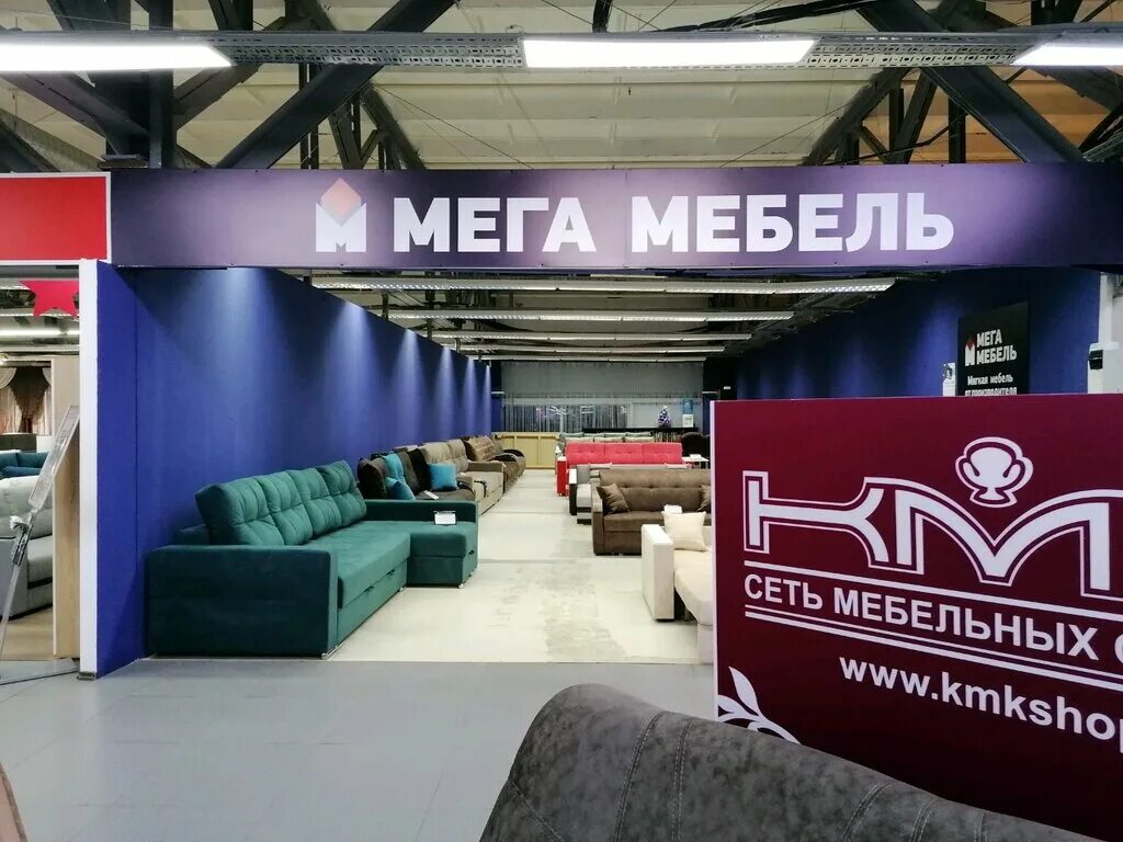 Мегамебель. Мега мебель. Мега мебель Новосибирск. Лион Мегамебель.