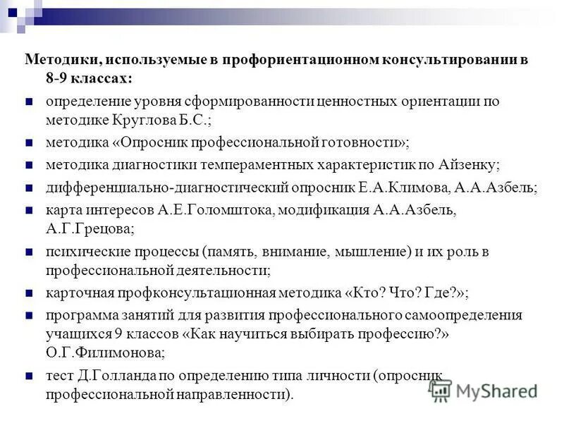 Методика лускановой. Исследования по материнской тревожности. Пакет диагностического инструментария. Методики диагностики новорожденных. Методика диагностики профессиональной направленности.