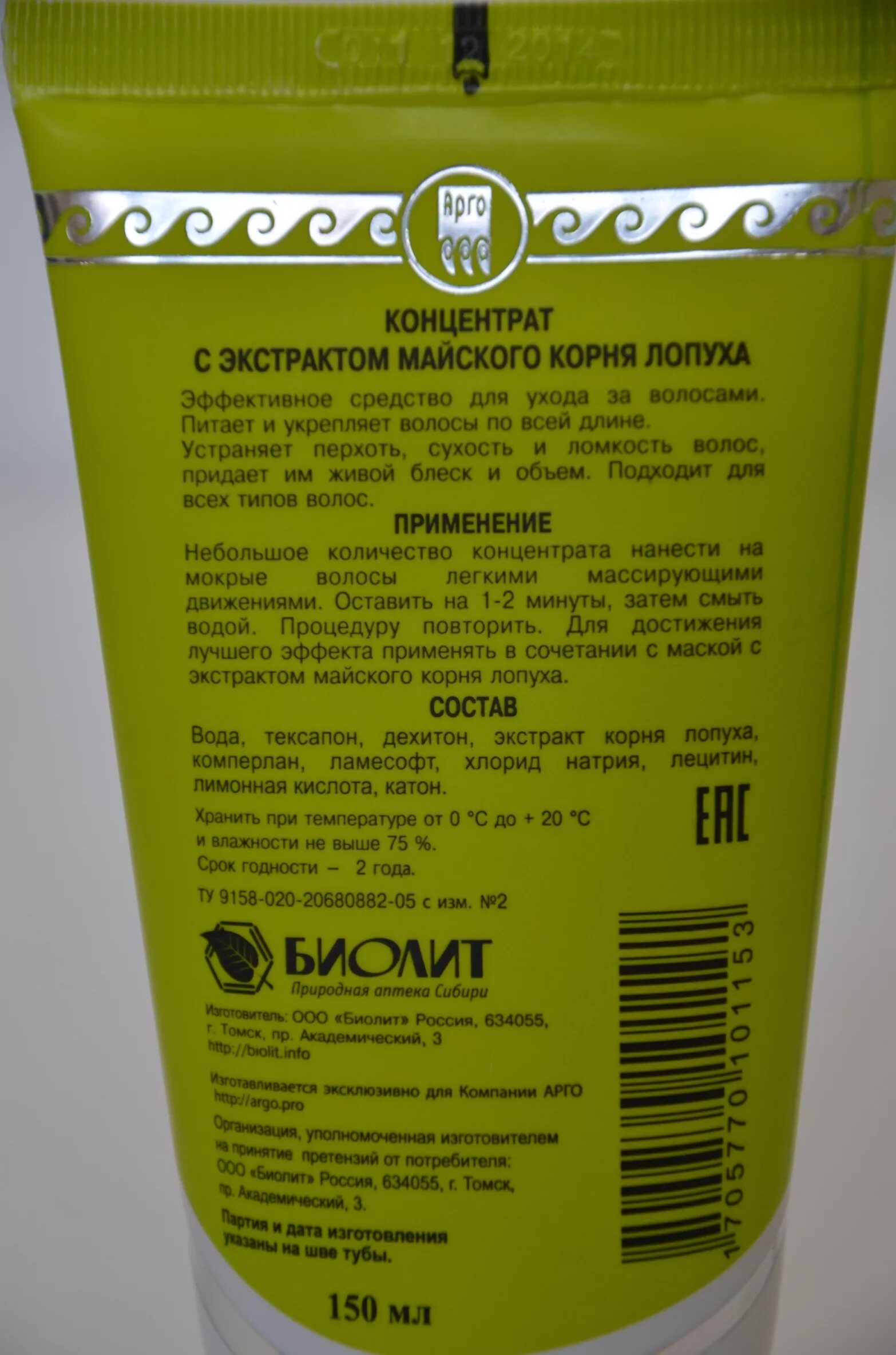 Экстракт лопуха инструкция. Настойка лопуха биолит. Экстракт корня лопуха инструкция по применению. Корень лопуха инструкция. Экстракт корня лопуха биолит показания.