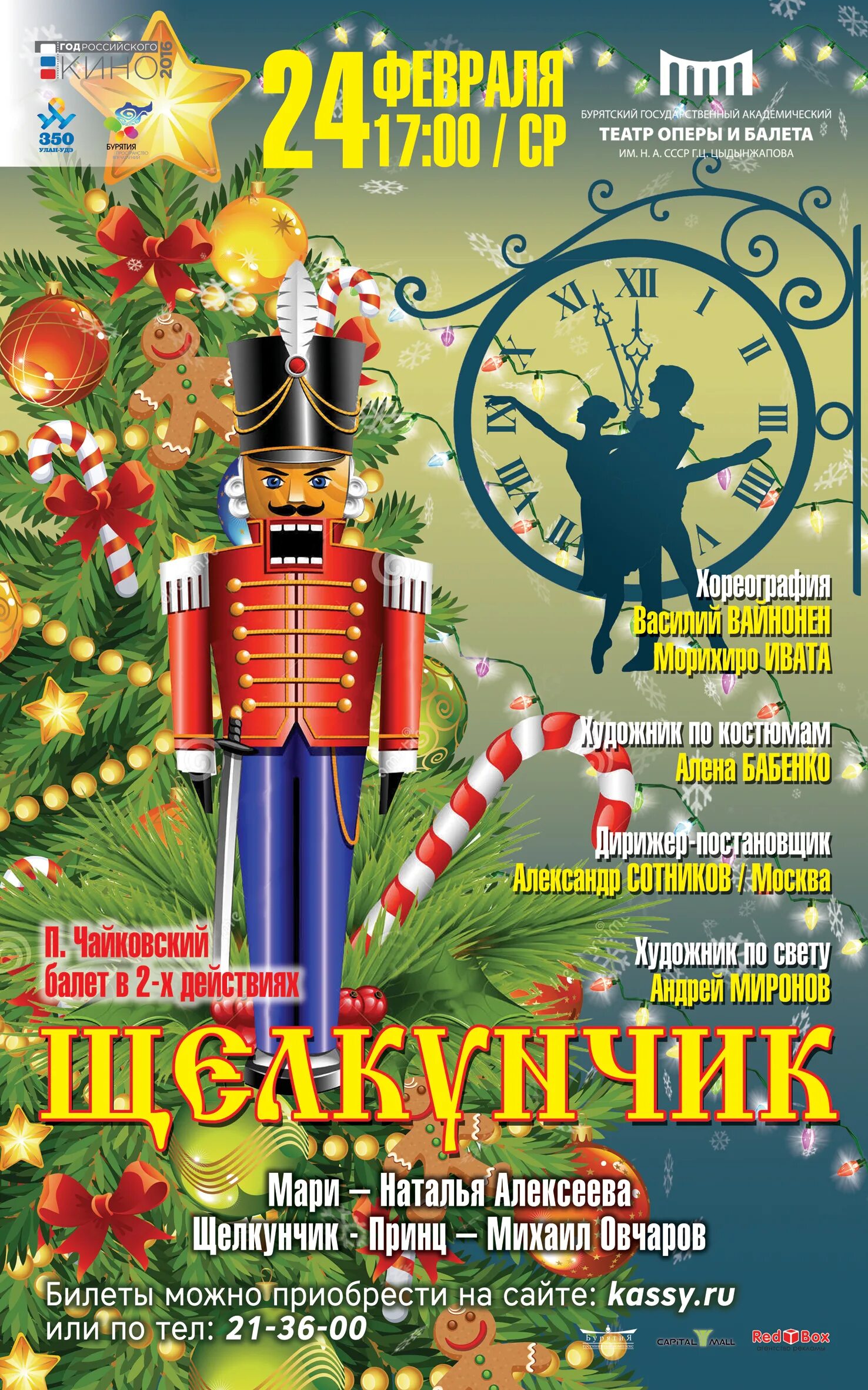 Щелкунчик брянск афиша. Щелкунчик афиша. театральная афиша. афиша театра щелкунчик. афиша оперы щелкунчик.