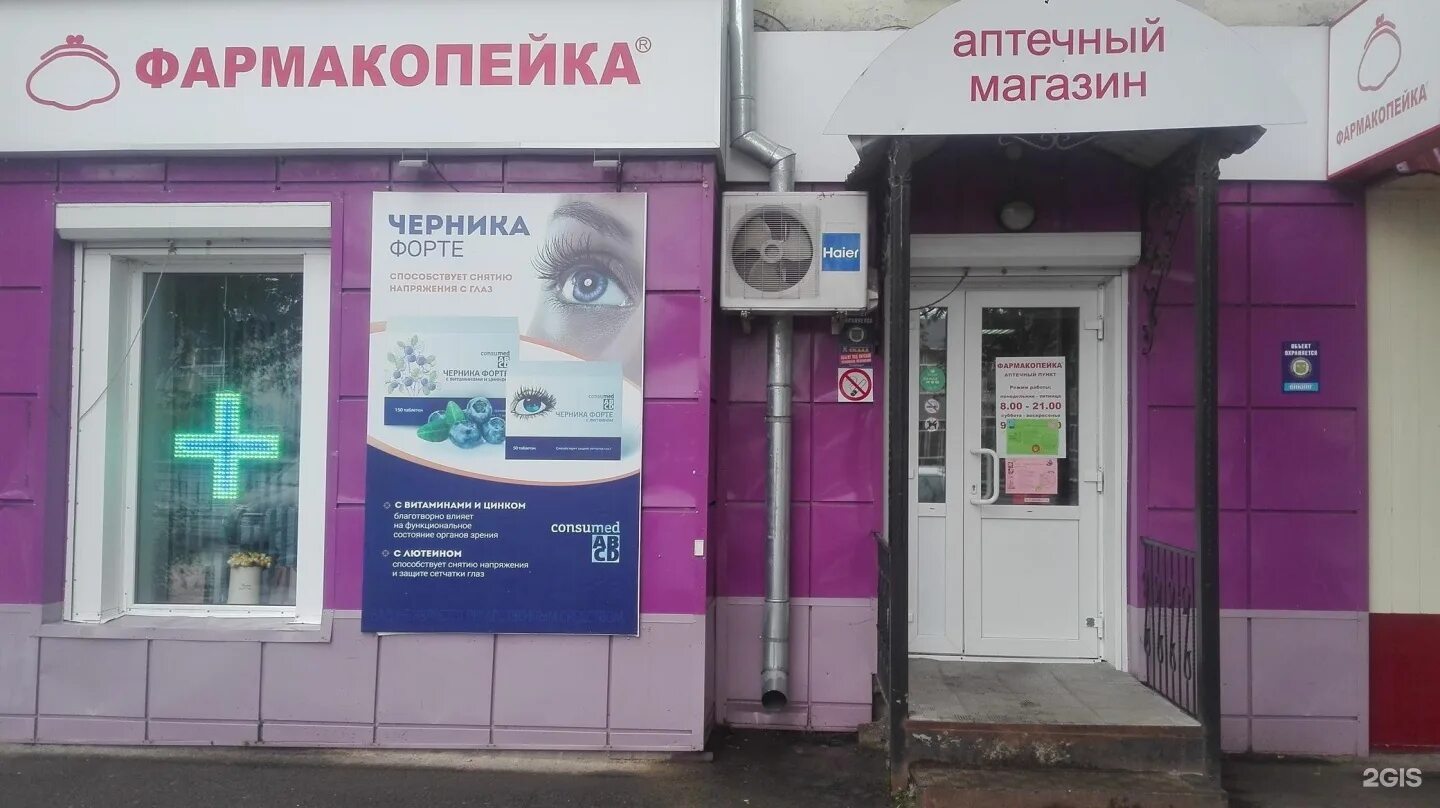 Аптека ул пушкина телефон. Пушкина 25а томск. фармакопейка томск. пушкина 36 томск. пушкина 25а томск вайберез.