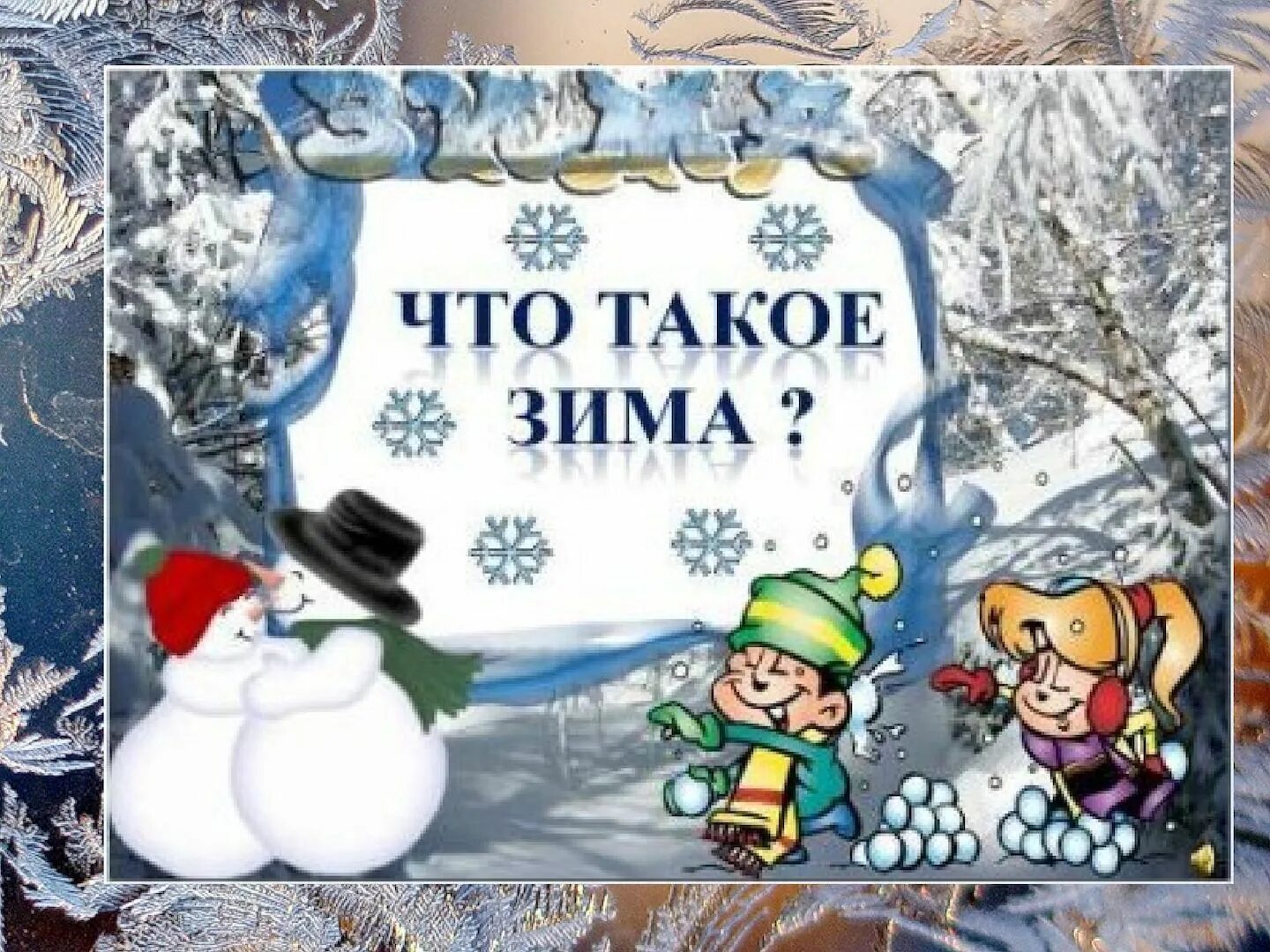 Презентация для детей зима 3 4 лет