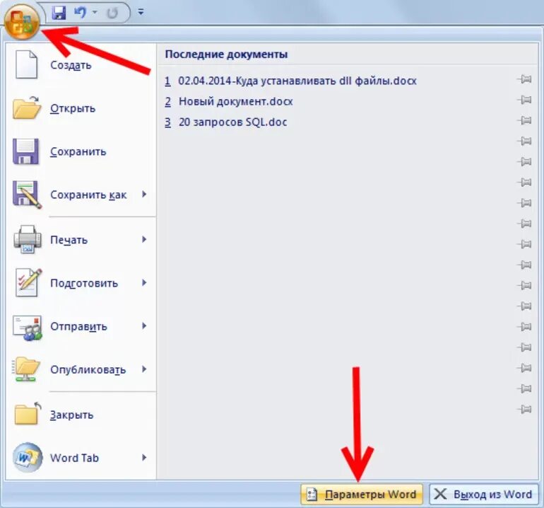 Открыть через ворд. Как найти документ на компьютере. Сохранение в Ворде. Документы компьютер. Последние открытые документы Word.