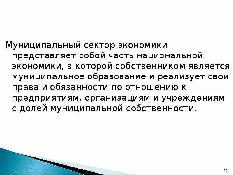 Муниципальный сектор экономики. Структура муниципального сектора экономики. Муниципальный сектор это. Муниципальный сектор картинки.