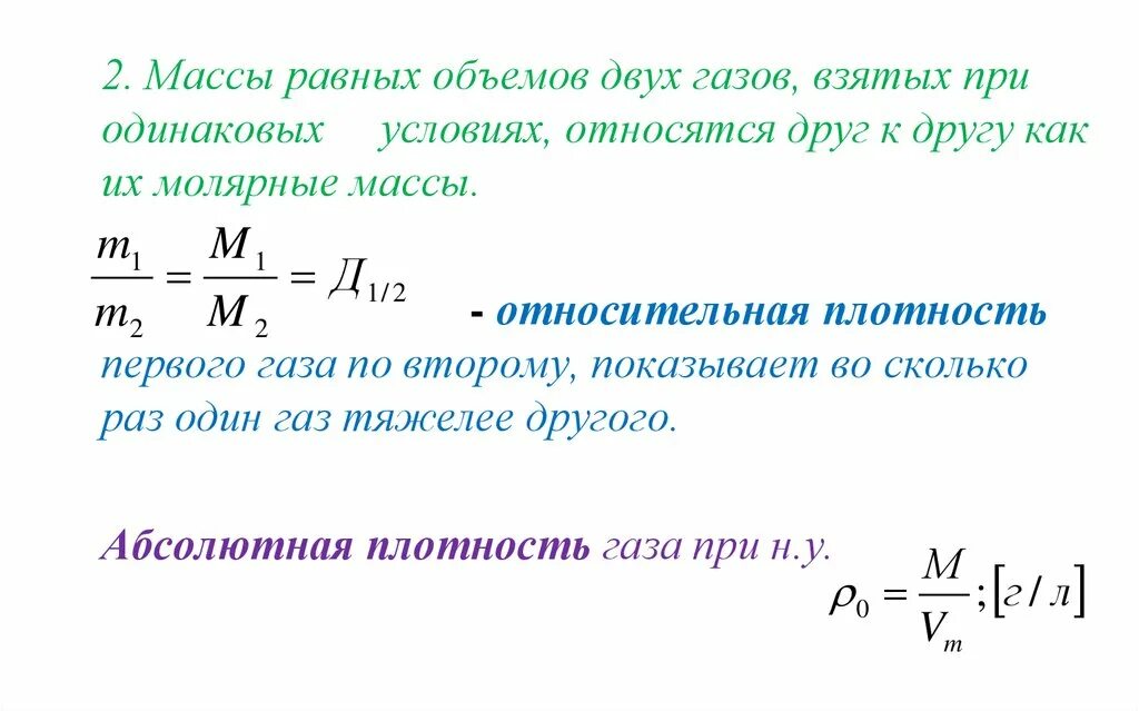 Как относятся объемы. Отношение объемов газов. Плотность зависит от молярной массы. Как объемы относятся друг к другу. Как изменился объем газа данной массы