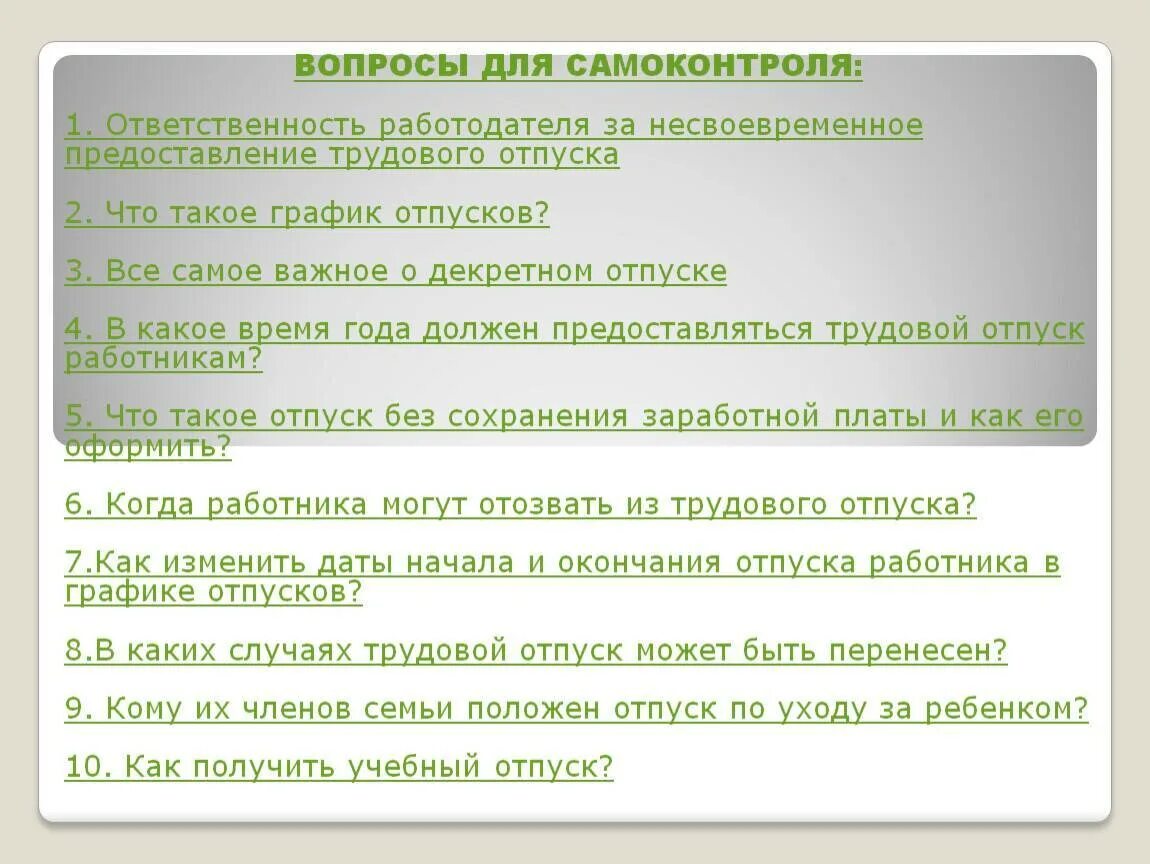 Тк 123 отпуск. Виды отпусков по трудовому. Виды отпусков таблица. Отпуск Трудовое право. Отпуск по ТК РФ.